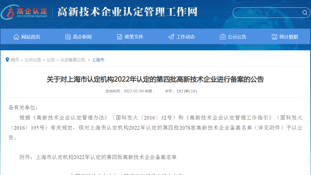 惠盾因泰荣获“高新技术企业”称号